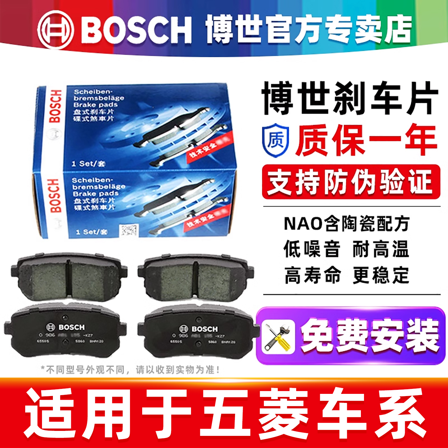 博世/五菱专车专用前后刹车片