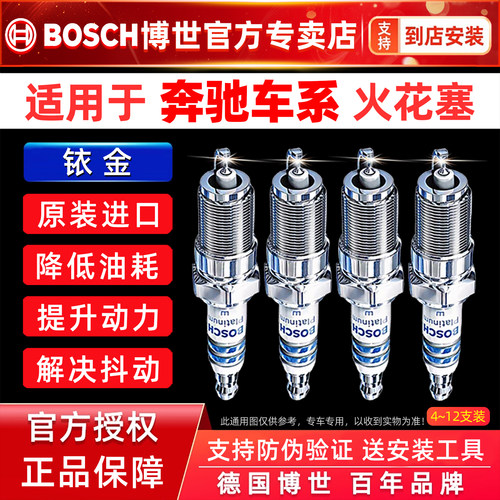 德国博世 百年品牌 防伪可查 高品质火花塞