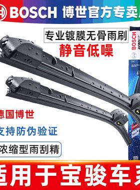 博世雨刮器适用新宝骏330 360 510 530 560 610 630 310w雨刷E300