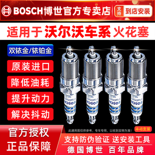 V40V90V60 S40S90 博世双铱金火花塞沃尔沃XC60XC40XC90 S60LS80L