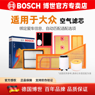 大众CC帕萨特凌渡探歌岳影途安岳途昂铠辉昂威然蔚领博世空气滤芯
