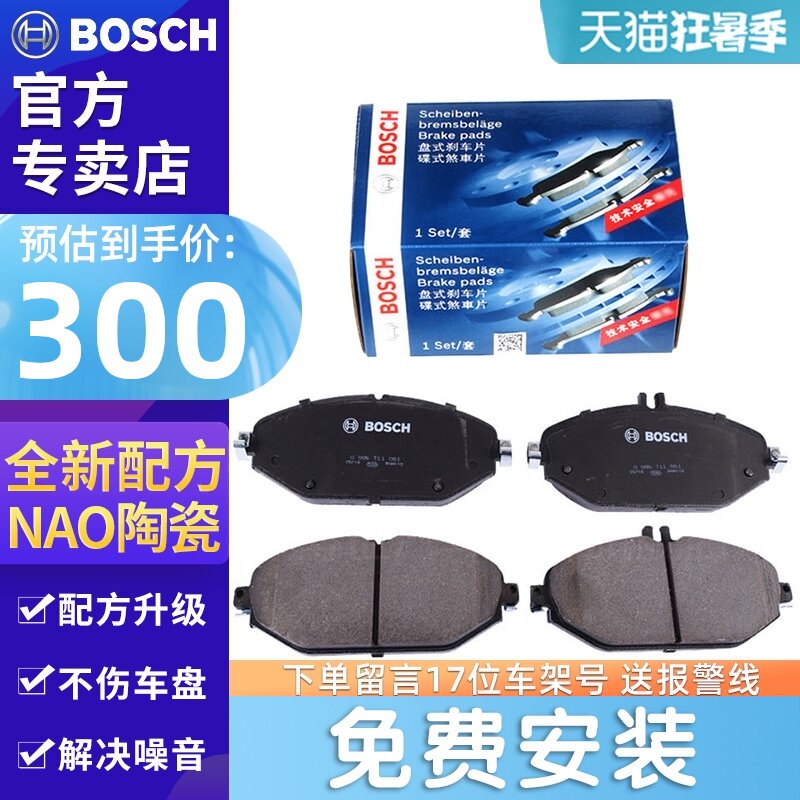 Thích hợp cho má phanh trước E-class E200 E300L Mercedes-Benz C260L C300C300L E200 Bosch thang abs 	giá má phanh xe máy yamaha	