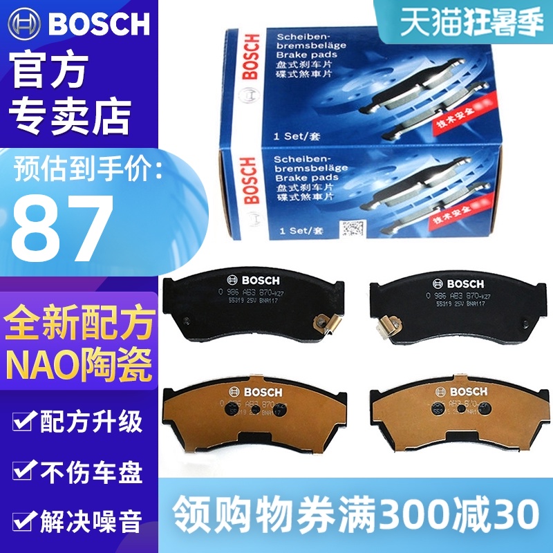 Thích hợp cho Suzuki Antelope Benben Benben tôi Benben LOVE1.0 1.3 Má phanh trước Bosch má phanh thắng tay điện tử 	giá má phanh xe máy wave	