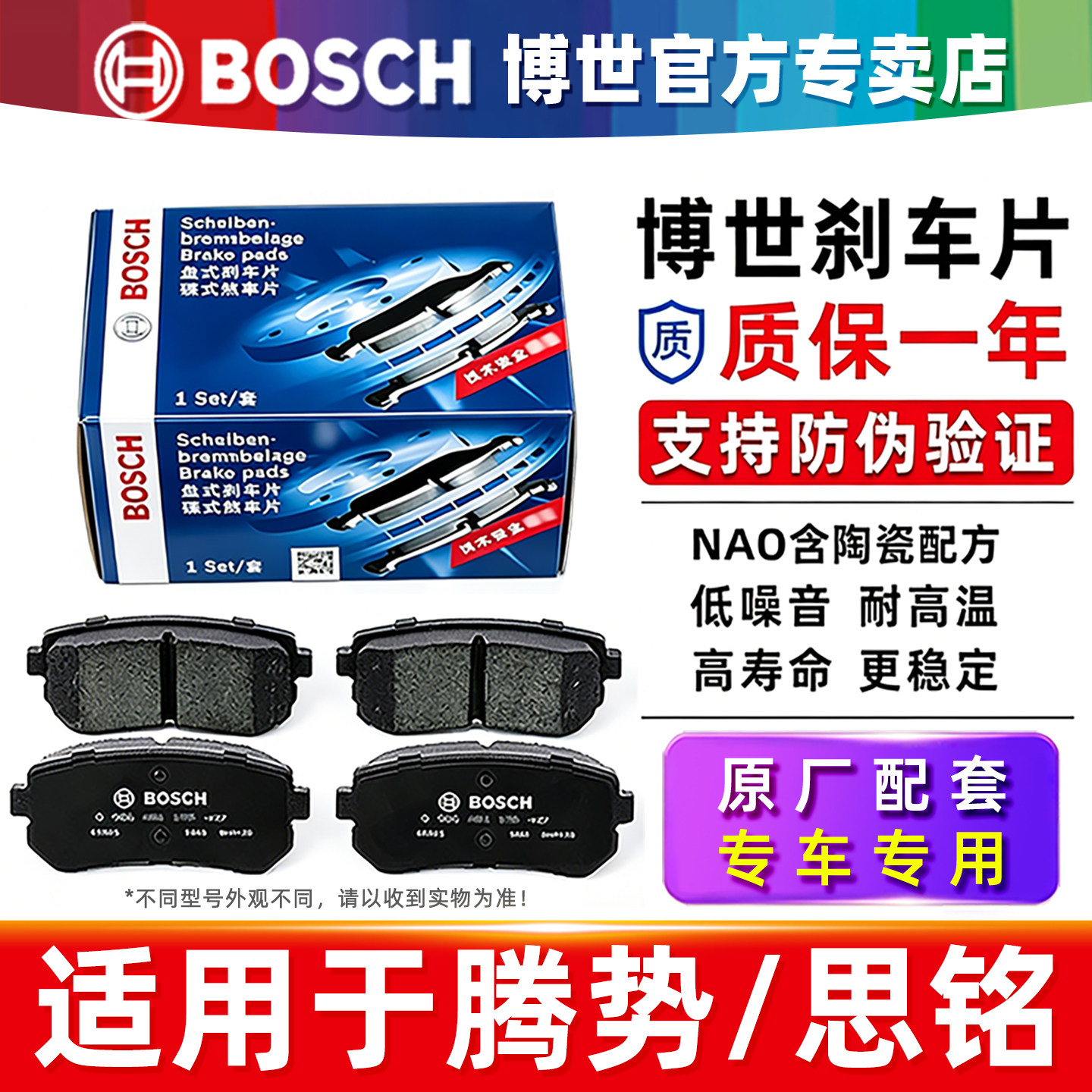 博世/腾势/思铭专用前后刹车片