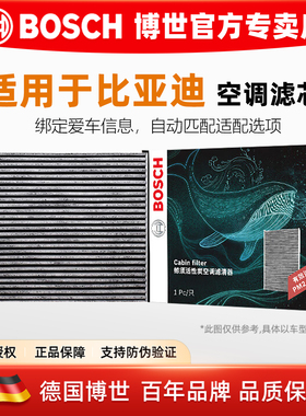 比亚迪F3R F3F0 F6 G3R G3 G5G6 M6 S2S6 S7S8博世空调滤芯滤清器