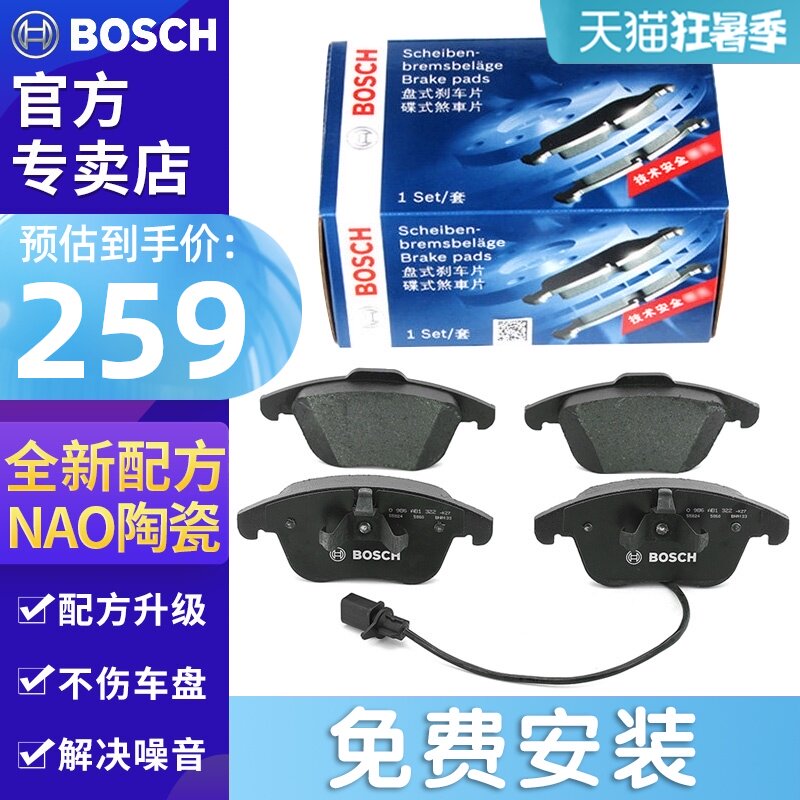 ốp má phanh brembo Má phanh trước Bosch phù hợp cho 09-16 Audi A4L 1.8T/2.0T phiên bản phi thể thao Má phanh trước Audi A5 	má phanh dầu xe máy giá bố thắng đĩa trước xe airblade
