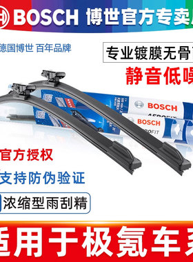 博世无骨雨刮器适用极氪001原厂ZEEKR极氪专用2021-23款雨刷器片