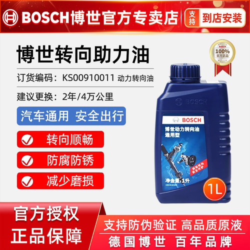 博世转向助力油/动力转向油/1L装