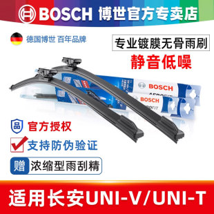 univ长安UNI Unit专用无骨雨刷片胶条 博世雨刮器适用长安UNI