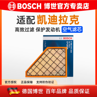 适配凯迪拉克XT5 XT6别克昂科旗开拓者2.0T博世空气滤芯格滤清器