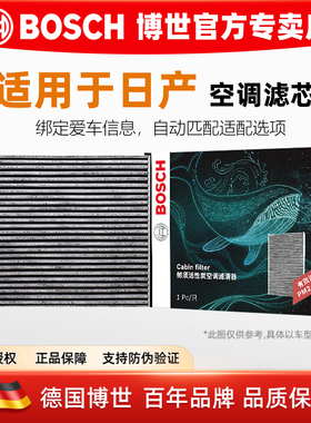 日产NV200艾睿雅探陆颐达骏逸玛驰途达西玛纳瓦拉博世空调滤芯格