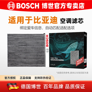 比亚迪宋Pro秦PLUS汉MAX唐DMip海豹速锐驱逐舰05博世空调滤芯清器