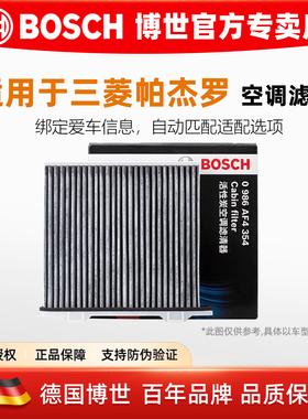 适配07-19款三菱帕杰罗V93 V95 V97 3.0 3.8山猫博世空调滤芯格