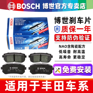 博世前后剎車片豐田銳志花冠皇冠陸地巡航艦CHR威颯C EV制動片
