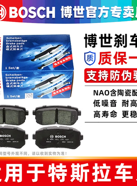 特斯拉Model 3/Model S/Model Y/Model X毛豆丫3博世前后刹车片