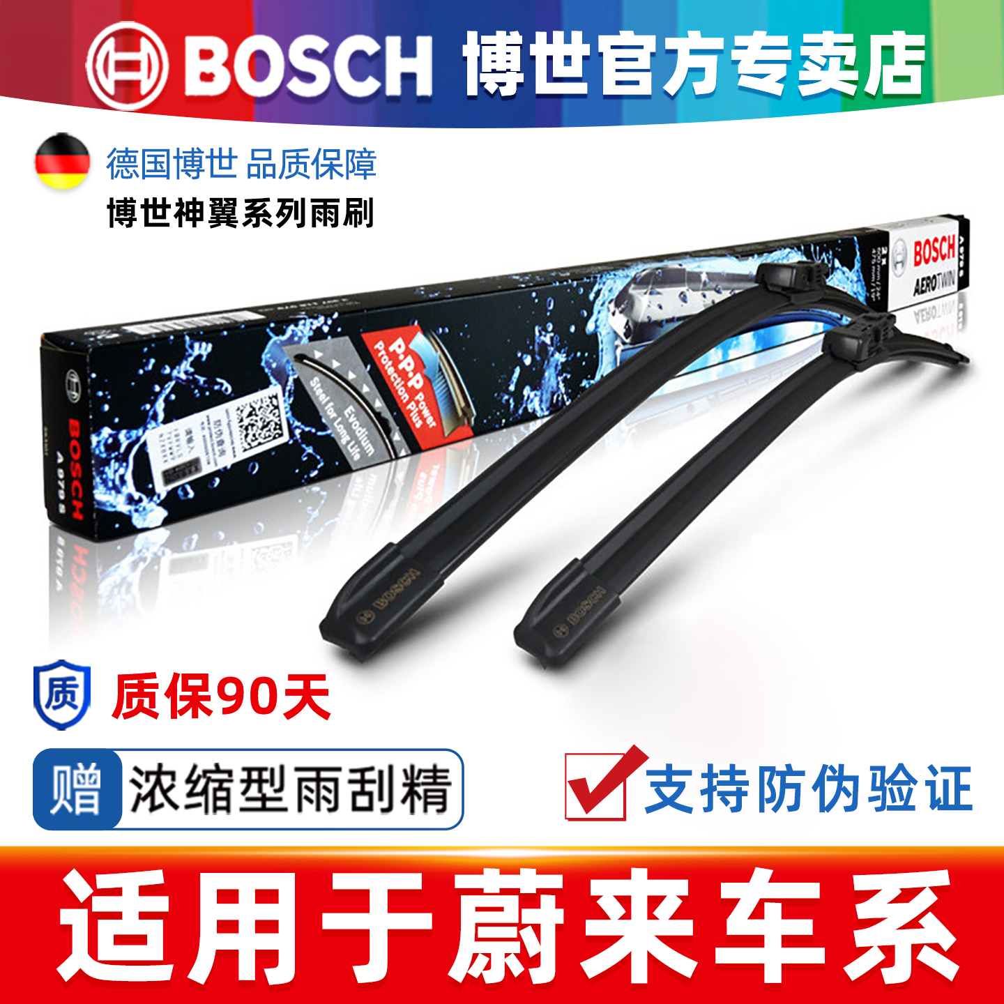 博世官方授权专卖店 静音无痕 刮拭干净