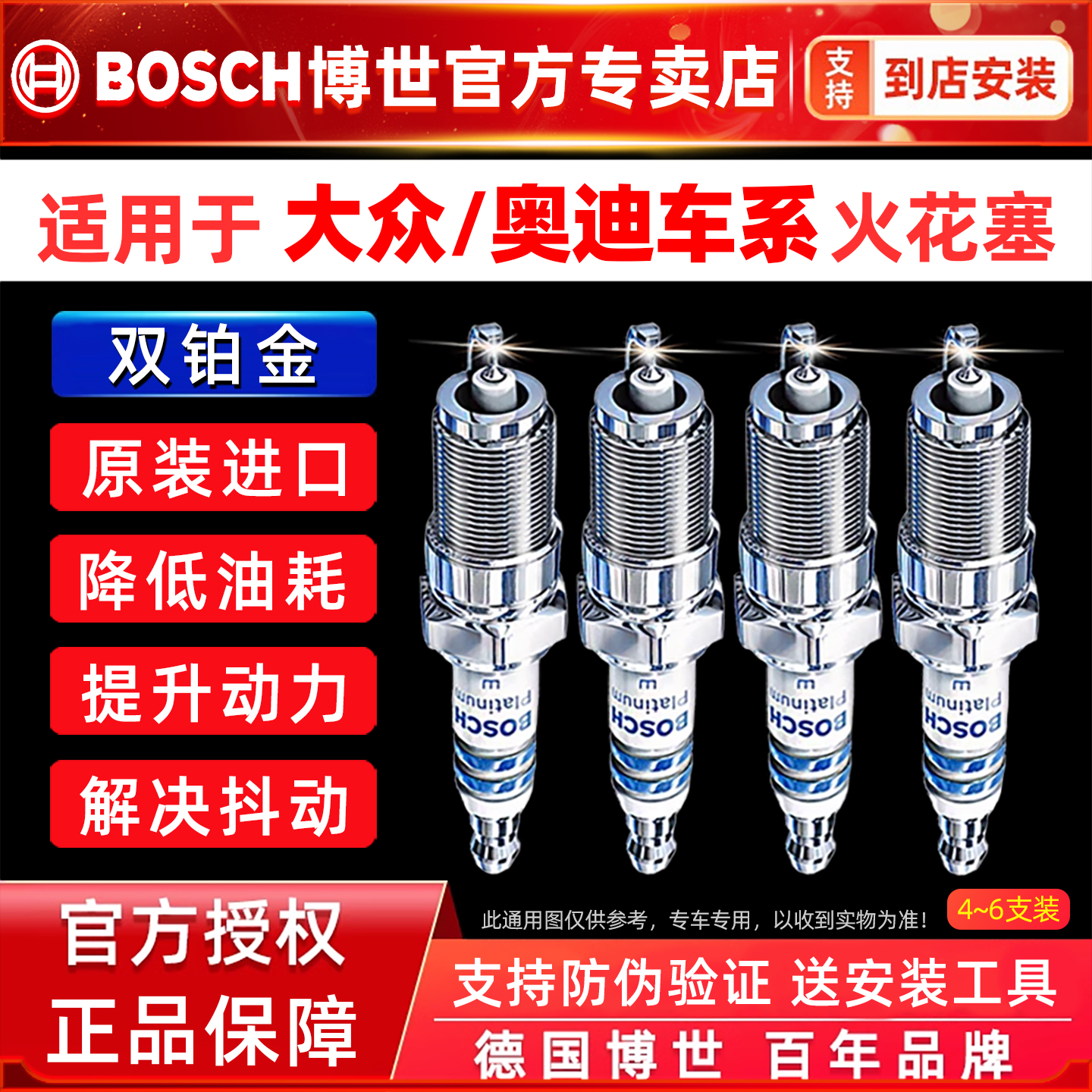 博世铱金火花塞EA111奥迪A3/A1大众高尔夫6宝来明昊锐速派1.4T