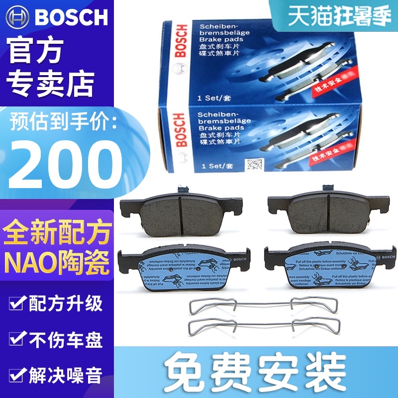 Má phanh trước sau Bosch, Buick Yuelang, Đại lộ Yinglang mới, Chevrolet Cowart, Cruze RS thắng abs 	má phanh xe máy giá	