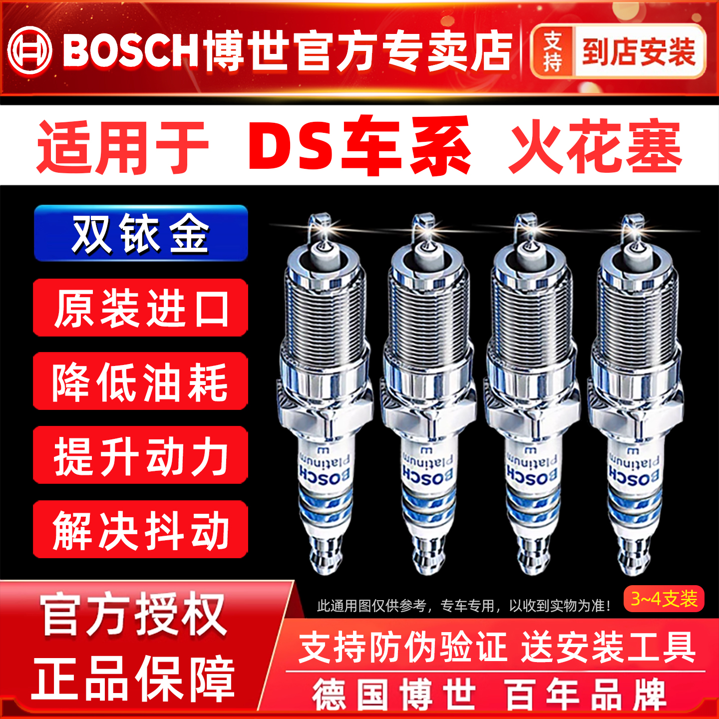 博世铱金火花塞/DS车系专用