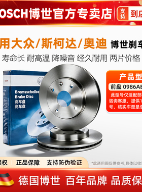 适配奥迪A1宝来蔚领朗逸朗行境昕动捷达POLOGTI1.4T博世前刹车盘