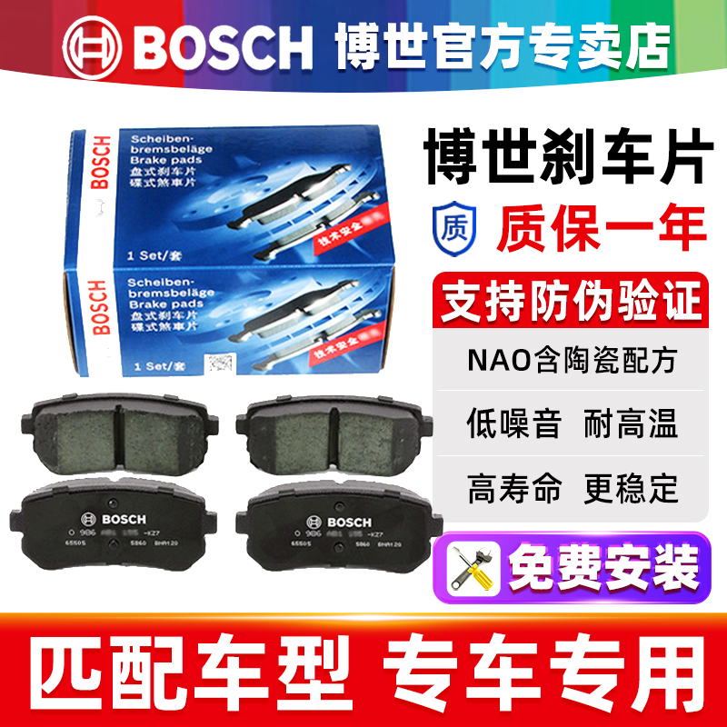 博世别克君越GL8陆尊前刹车片