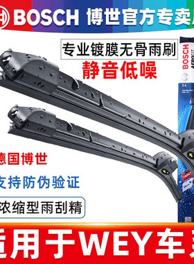 博世雨刮器长城WEY魏派VV5 VV7 VV6 VV7 GT P8摩卡玛奇朵PHEV雨刷