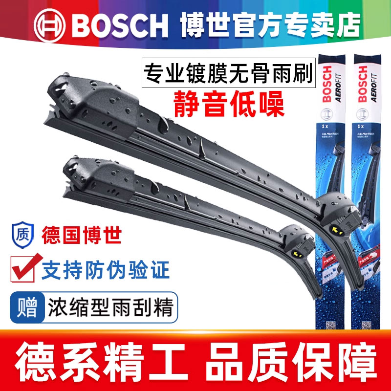博世讴歌车系专用前后雨刮器