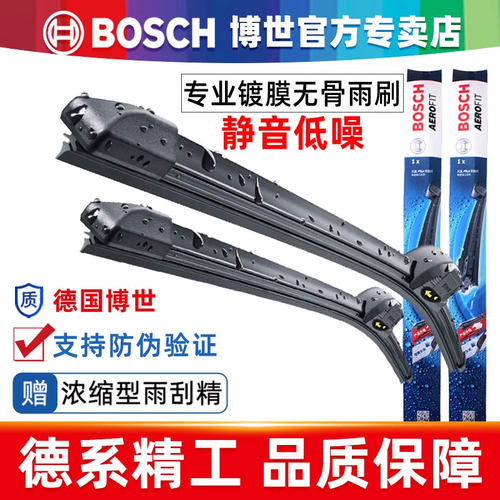 博世讴歌车系专用前后雨刮器