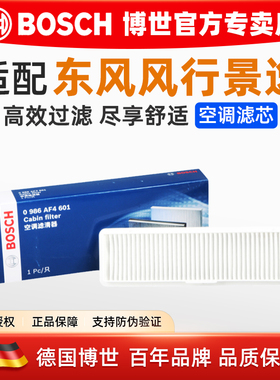 适配景逸LV XL XV SUV X3 X5风行S500 SX6 F600博世空调滤芯格