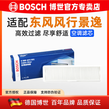适配景逸LV XL XV SUV X3 X5风行S500 SX6 F600博世空调滤芯格