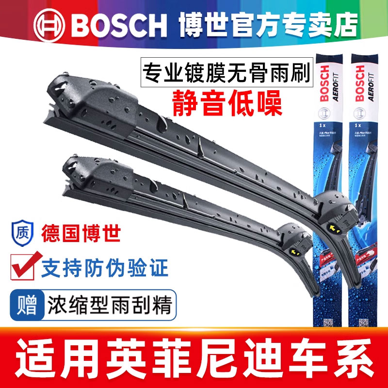 博世官方授权店正品保证 刮拭干净 静音耐久
