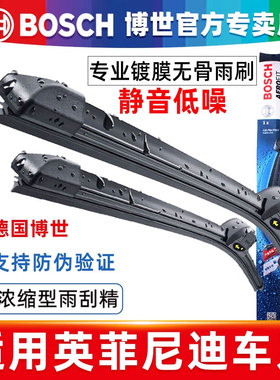 博世雨刮器英菲尼迪Q50新Q50L QX50 Q60 Q70 L G25 G37雨刷片胶条