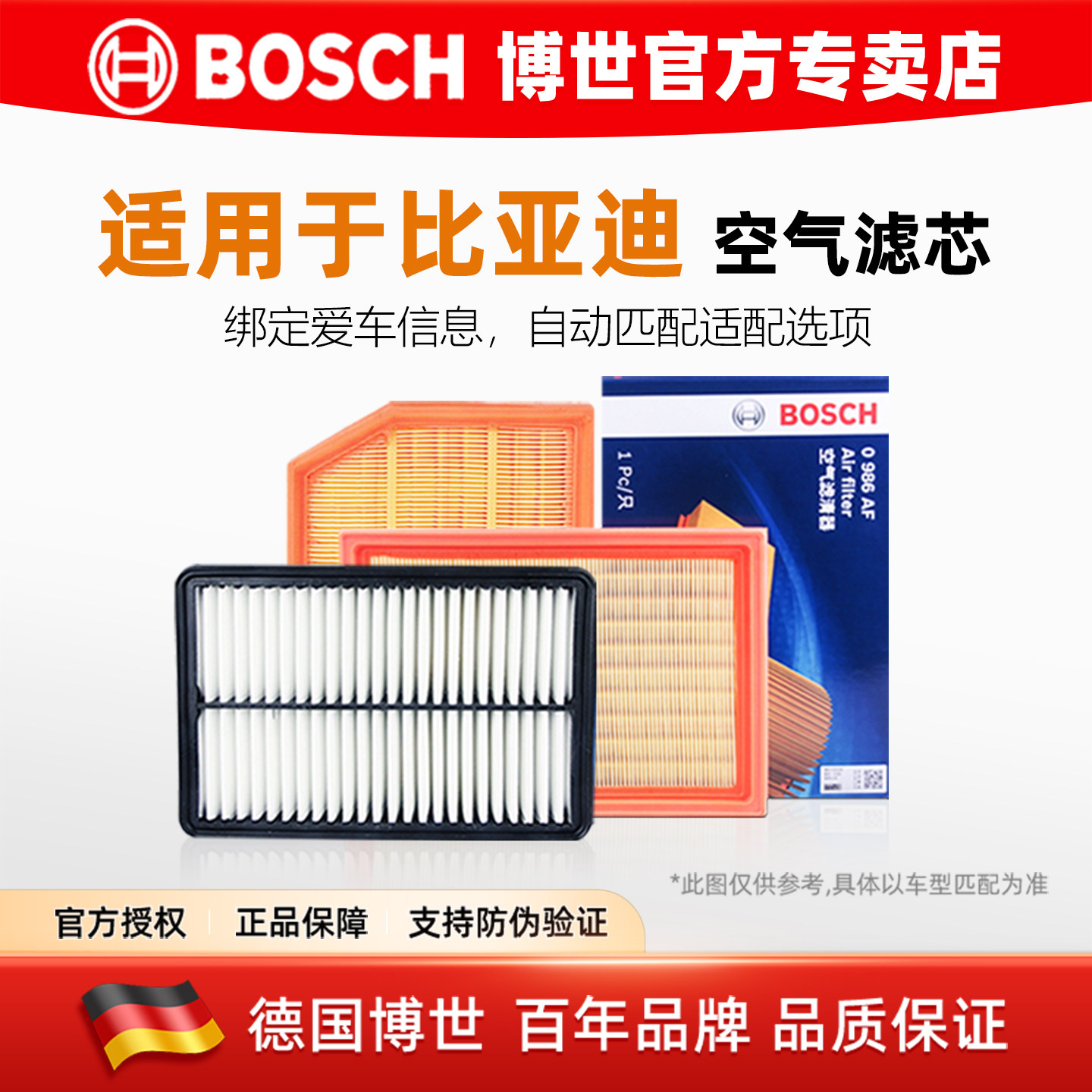 比亚迪F0 F3R F6 G3R G5 G6 L3 M6驱逐舰05博世空气滤芯格滤清器