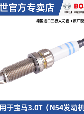 适配宝马740li X6Z4进口3系320 335 3.0T博世三极爪火花塞原厂N54