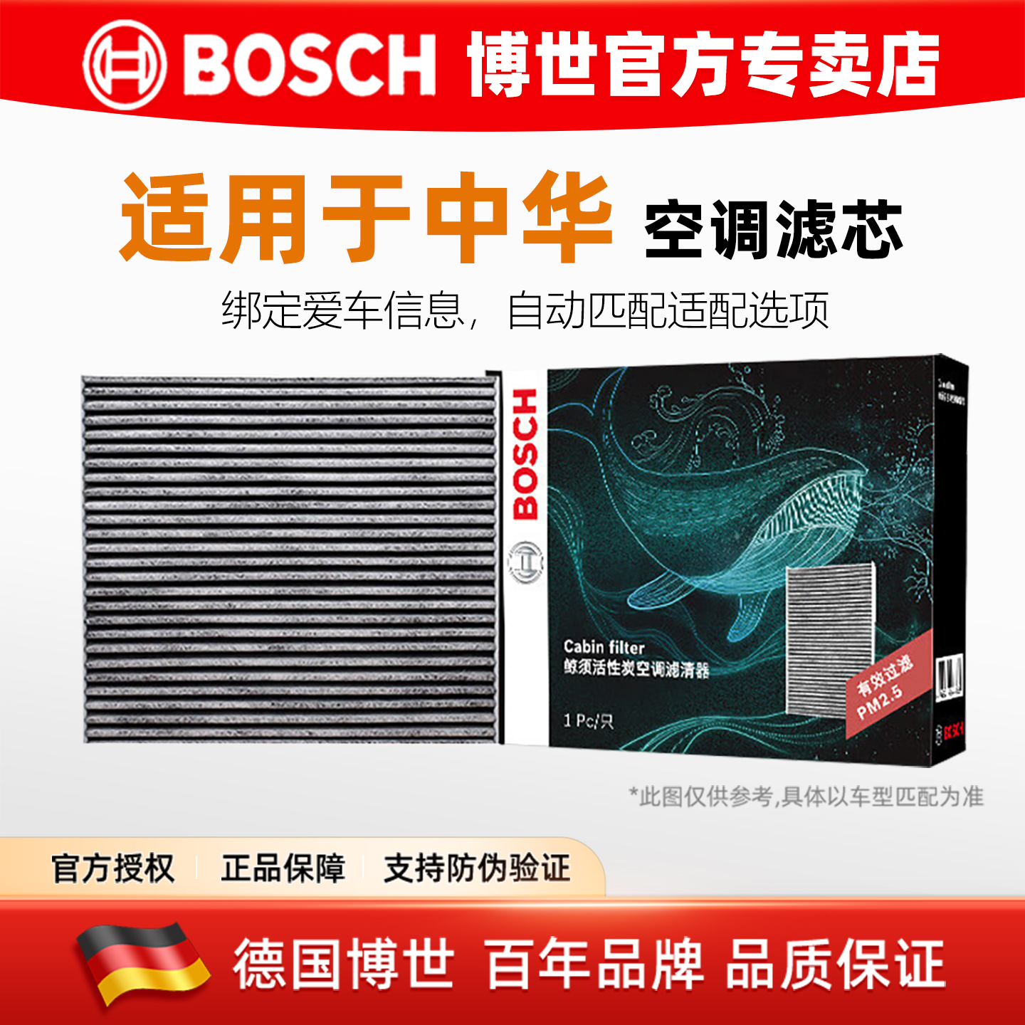 博世【中华专用】活性炭空调滤芯