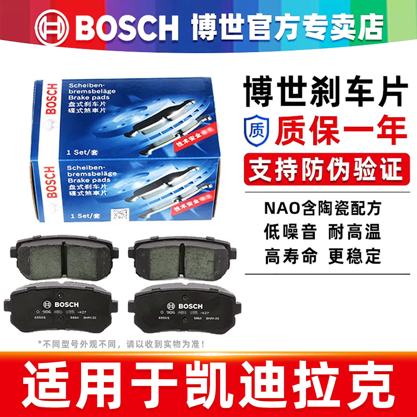 博世凯迪拉克专车专用前后刹车片