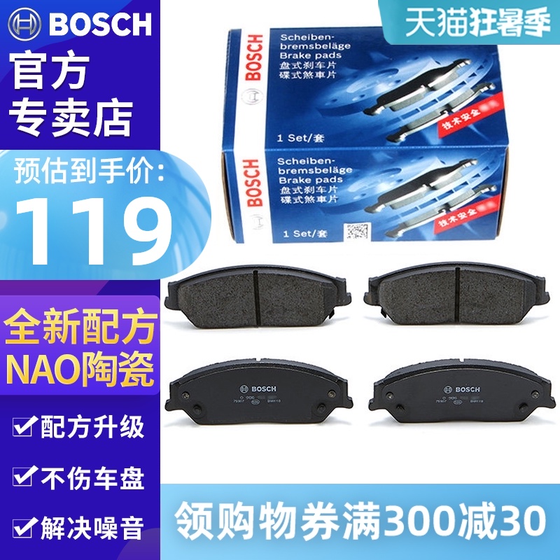 Thích hợp cho Fengxing Jingyi Corolla Vios Haval H1 Global Eagle King Kong Lifan Xiali F3G3 Má phanh trước Bosch thắng abs thang abs
