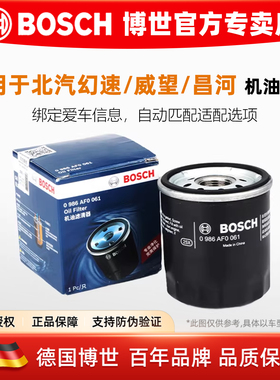 适配北汽S2 S3 S3L H2 H2E H2V H3 H3F H6幻速博世机油滤芯清器格