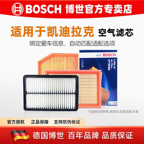 博世【凯迪拉克专用】空气滤芯格