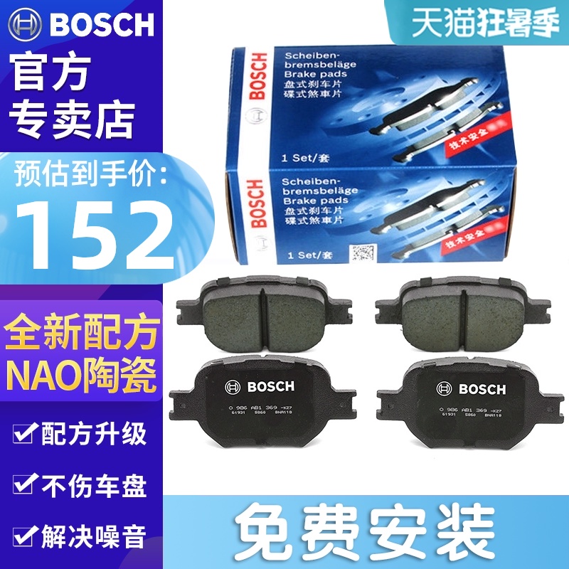 Má phanh Bosch phù hợp cho da má phanh trước và sau của Toyota Lingshang Lingfangjie Luchi Toyota Aygo nhập khẩu má phanh vinasun má phanh xe wave
