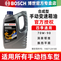 博世汽车齿轮油合成型手动挡档变速箱油差速器后桥油75W-90 4L装