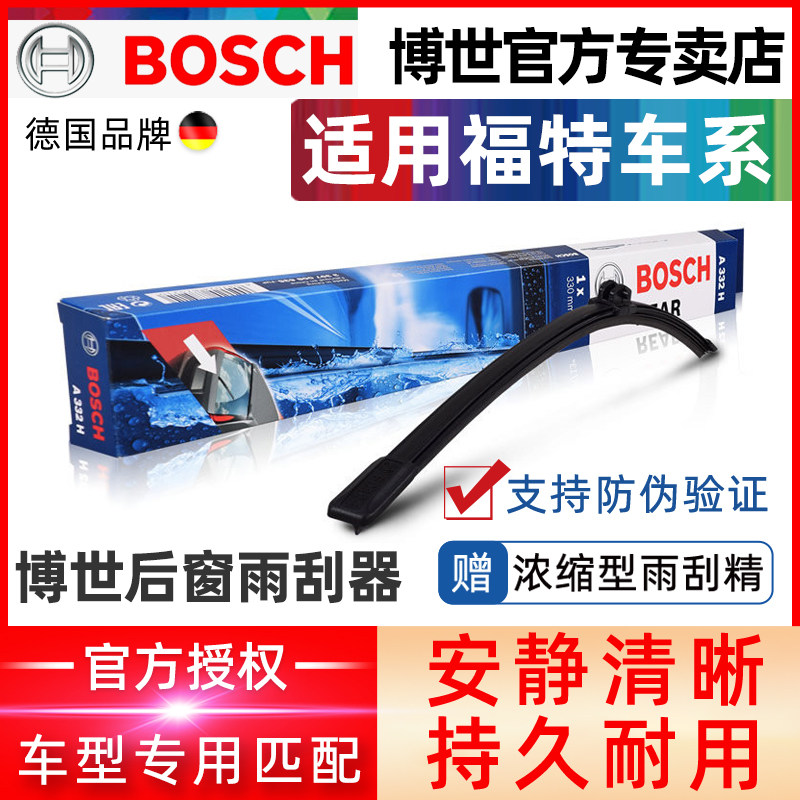 博世后雨刮器适用福特新福克斯锐界途睿欧探险者翼虎翼搏后雨刷片