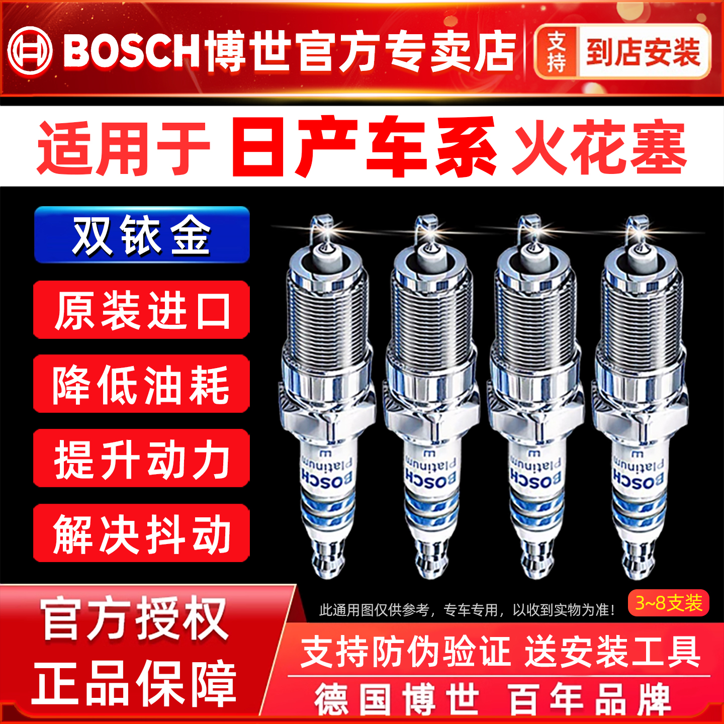 博世日产专用原装双铱金火花塞