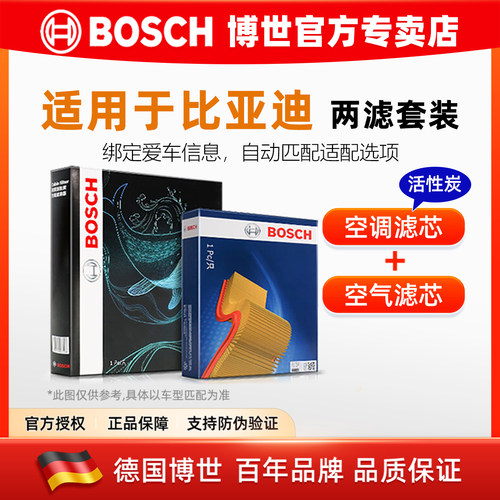 博世比亚迪专用机油空气空调滤芯