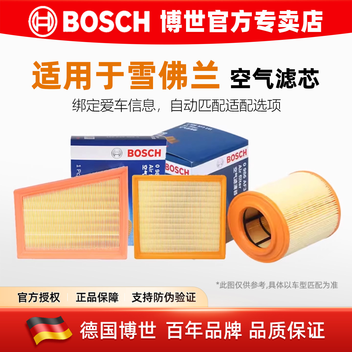 雪佛兰沃兰多赛欧星迈罗开拓者爱唯欧景程乐风驰骋空气滤芯格清器