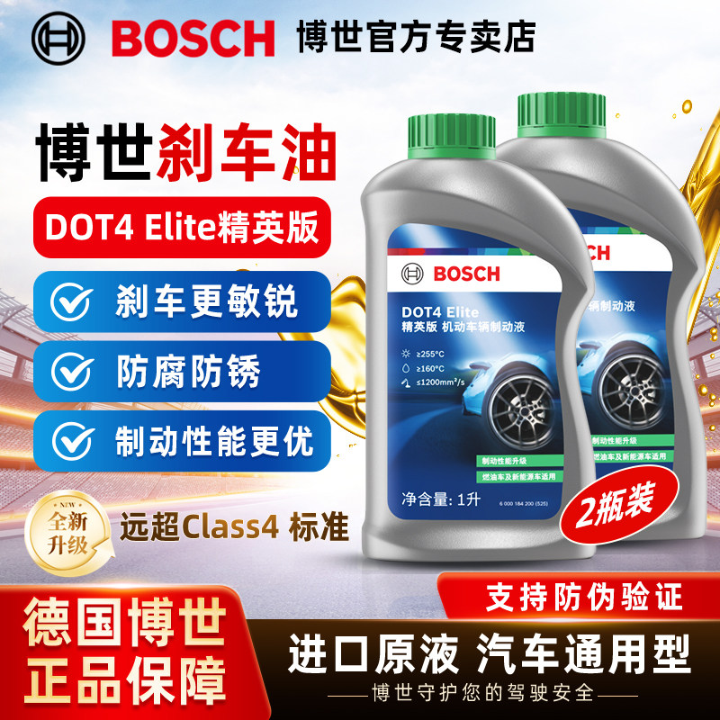 博世刹车油DOT4 Elite全合成制动液刹车液机动车离合器油通用型2L