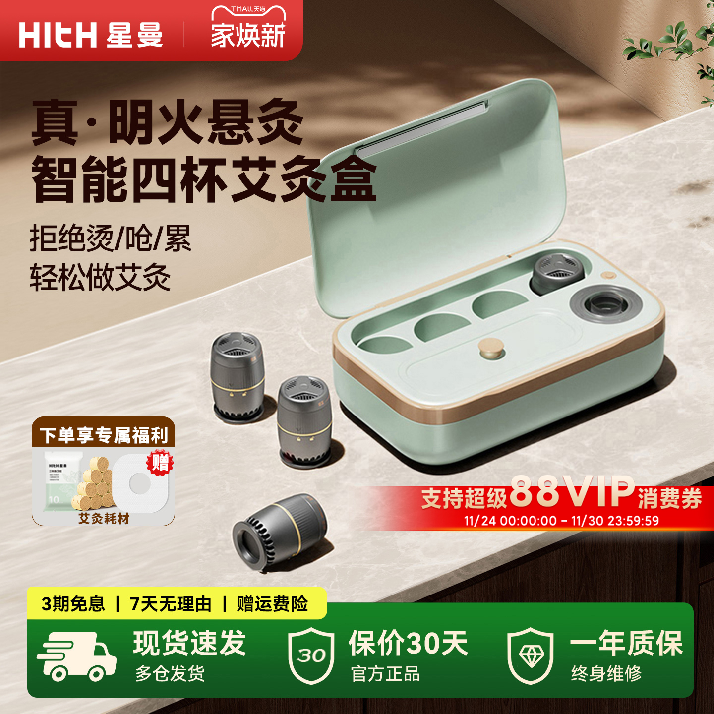 HITH星曼家用便携明火艾灸盒