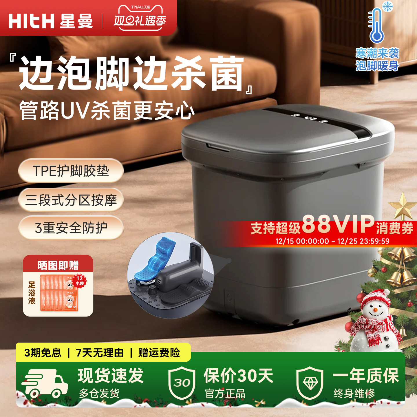 hith杀菌泡脚桶恒温加热