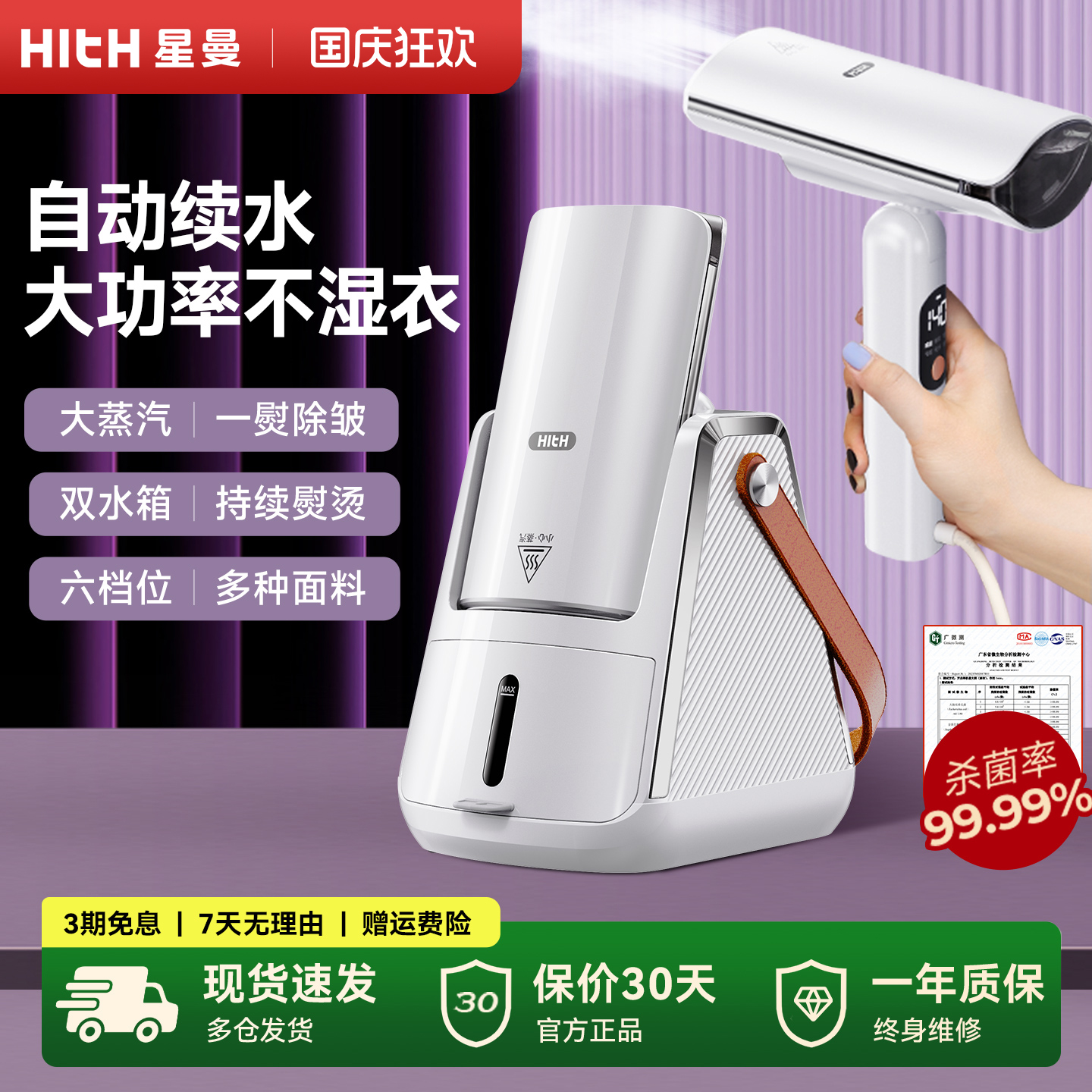 hith手持挂烫机6档智能烫