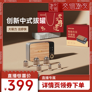 【交个朋友】HITH星曼智能负压拔罐大吸力电动按摩拔罐器加热敷